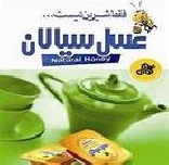 عسل طبیعی سیالان، عسل جهانیان