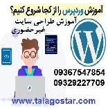 دوره آموزش وردپرس و دوره آموزش طراحی سایت با طلاگستر